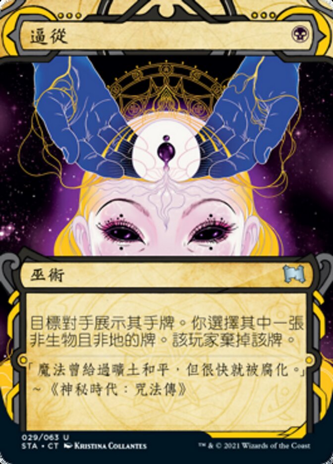 逼從
