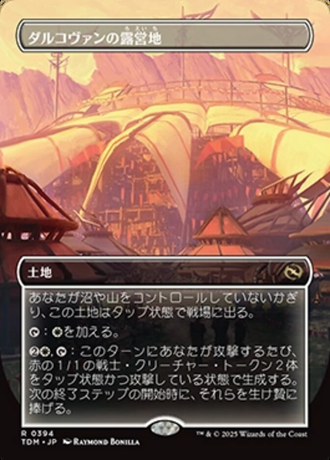 ダルコヴァンの露営地