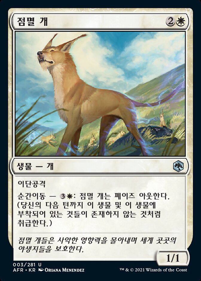 점멸 개