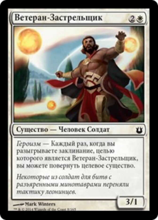 Ветеран-Застрельщик