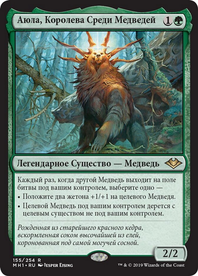 Аюла, Королева Среди Медведей