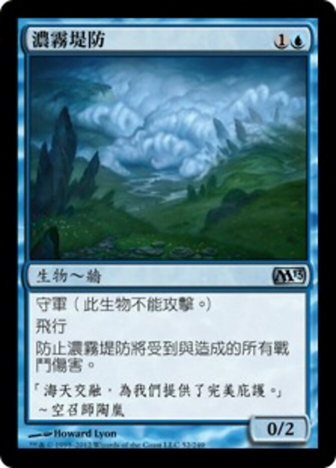 濃霧堤防