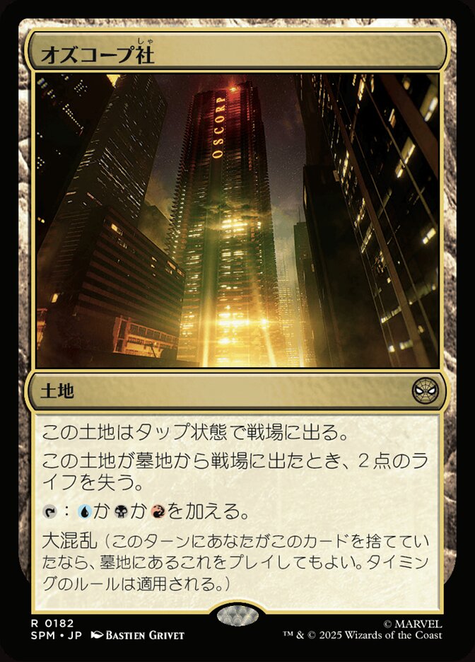 オズコープ社