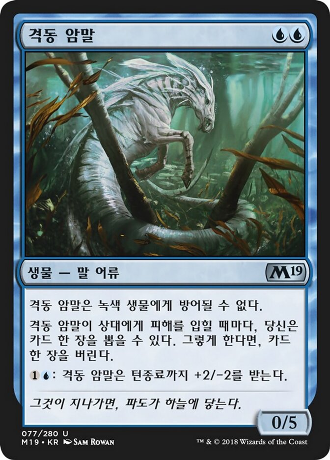 격동 암말