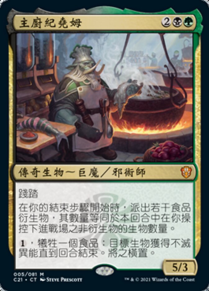 主廚紀堯姆