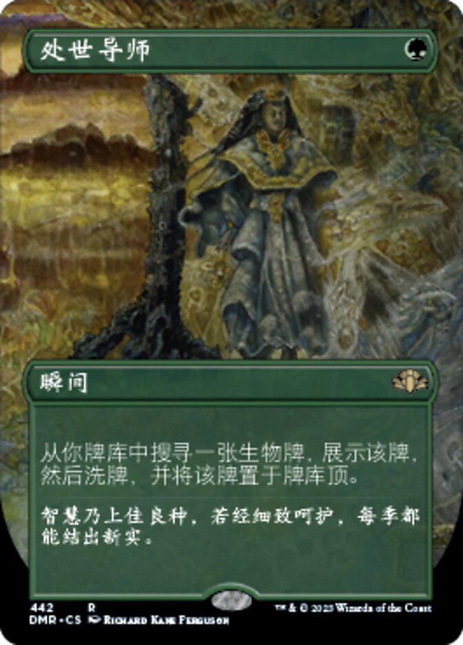 处世导师