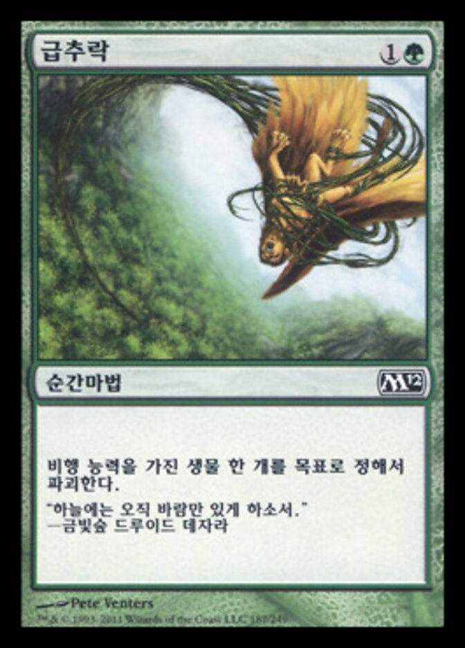 급추락
