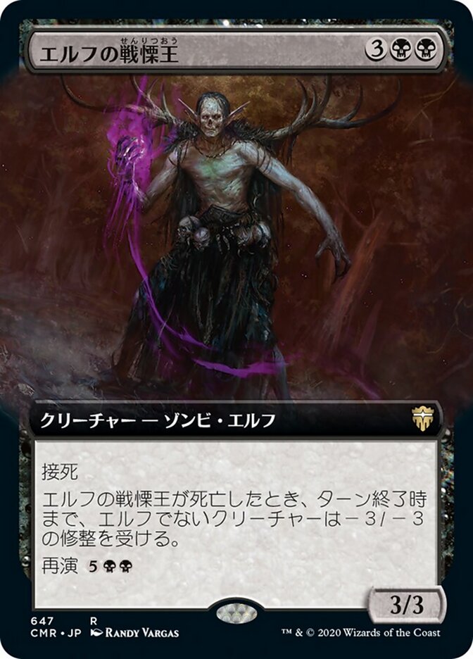 エルフの戦慄王