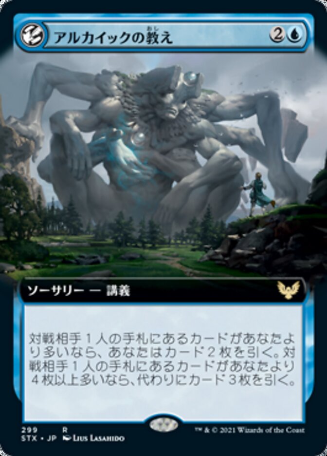 アルカイックの教え