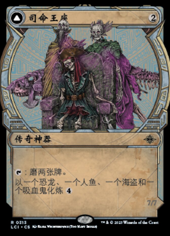 Throne of the Grim Captain // The Grim Captain