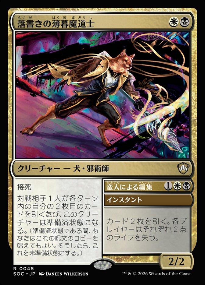 Defacing Duskmage // Vandal's Edit
