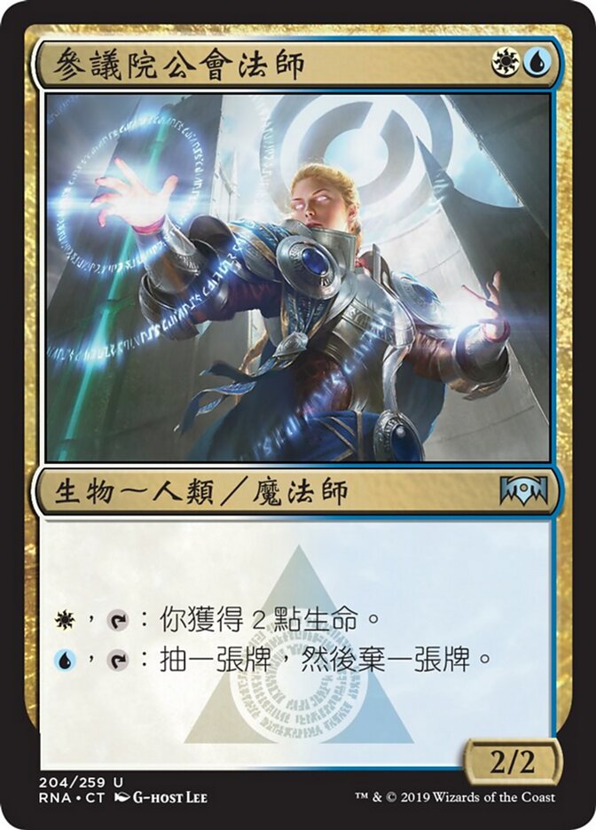 參議院公會法師