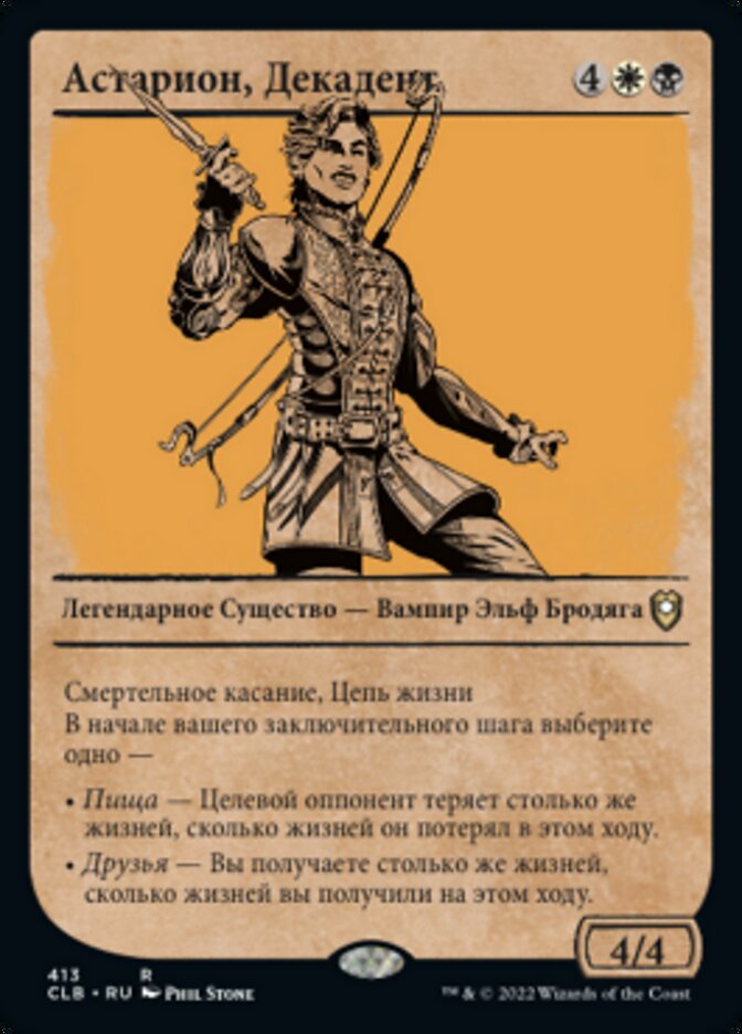 Астарион, Декадент
