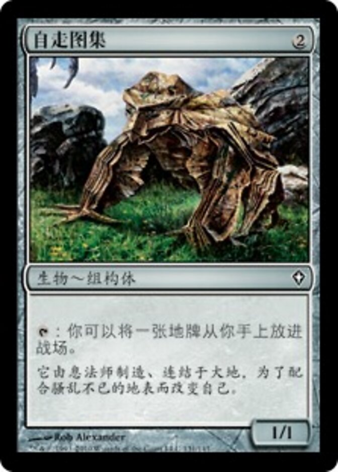 自走图集