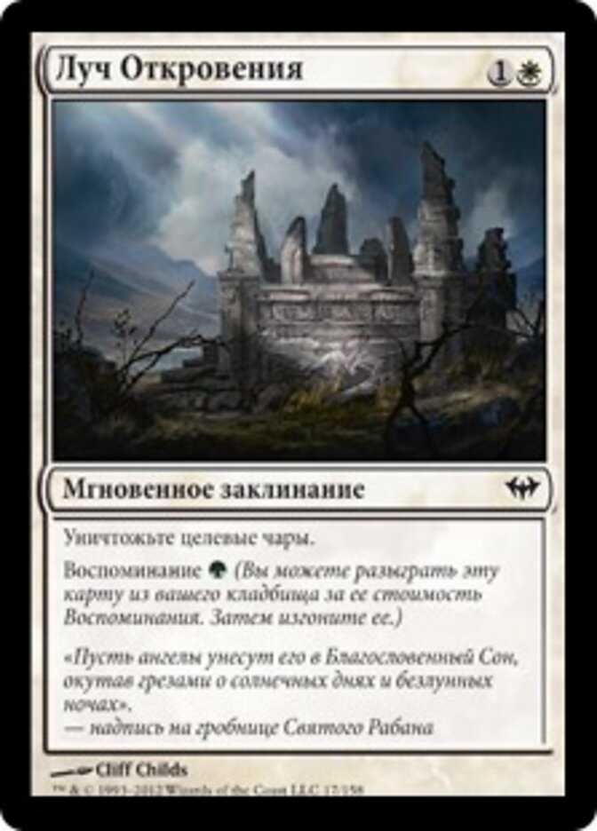 Луч Откровения