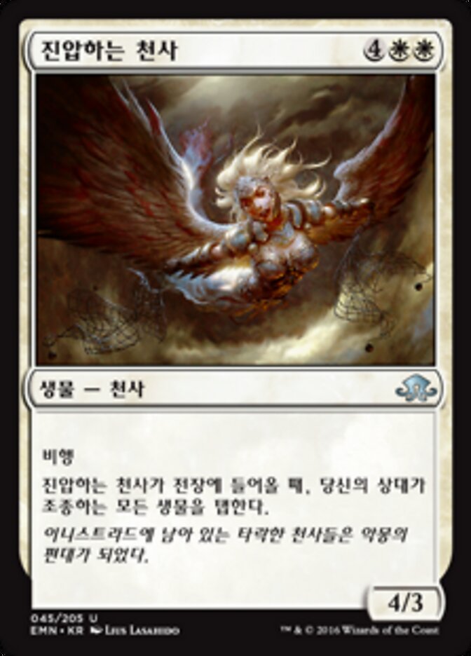 진압하는 천사