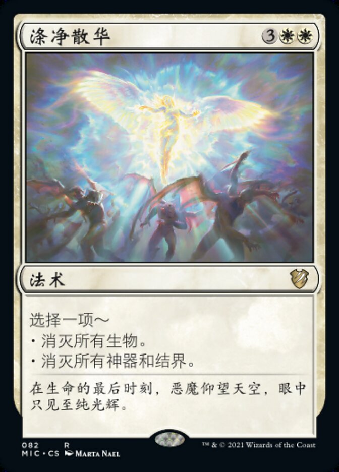 涤净散华