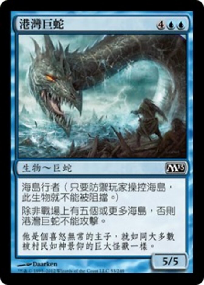 港灣巨蛇