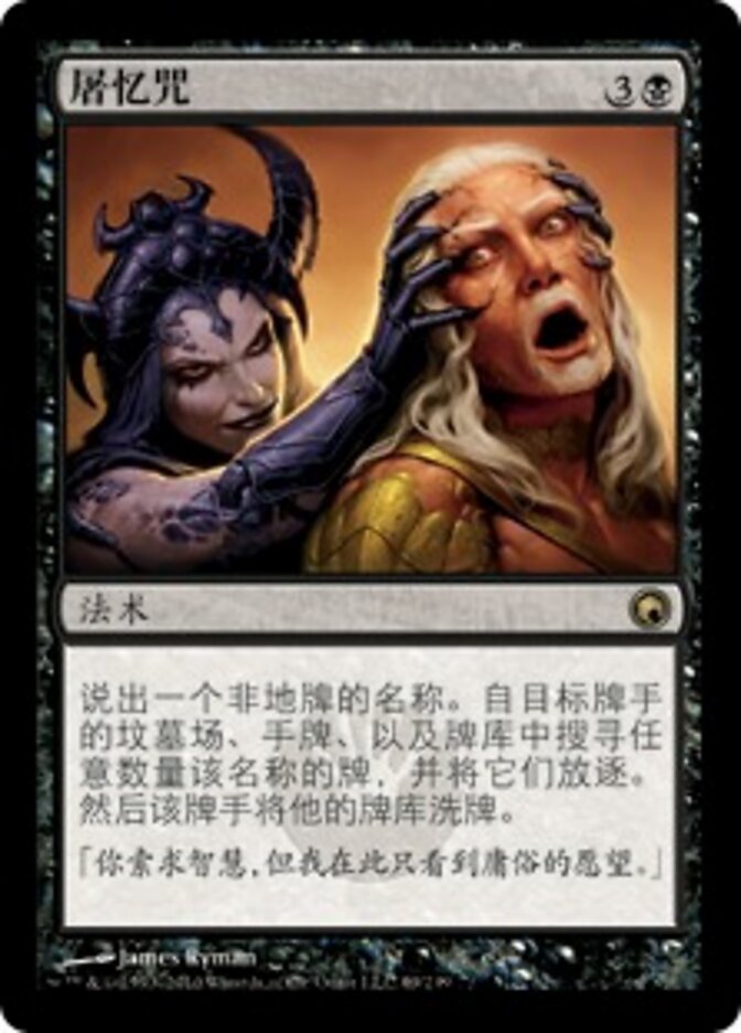 屠忆咒