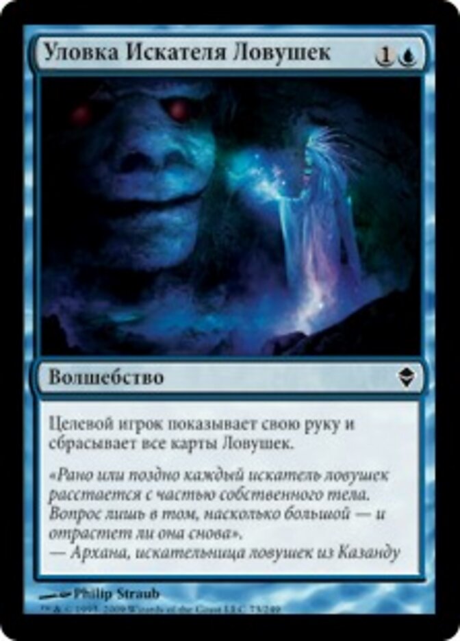 Уловка Искателя Ловушек