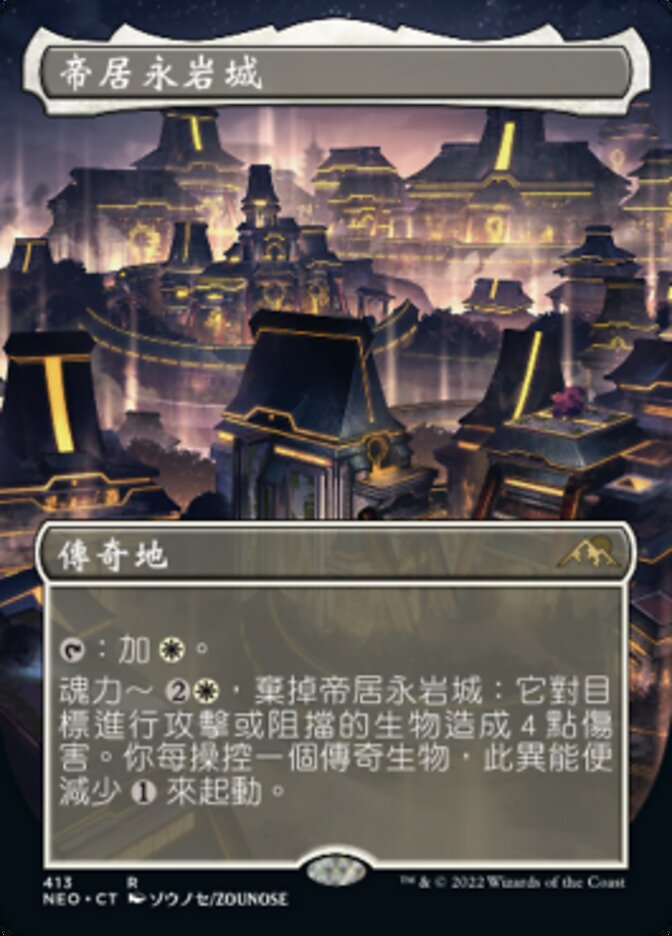 帝居永岩城