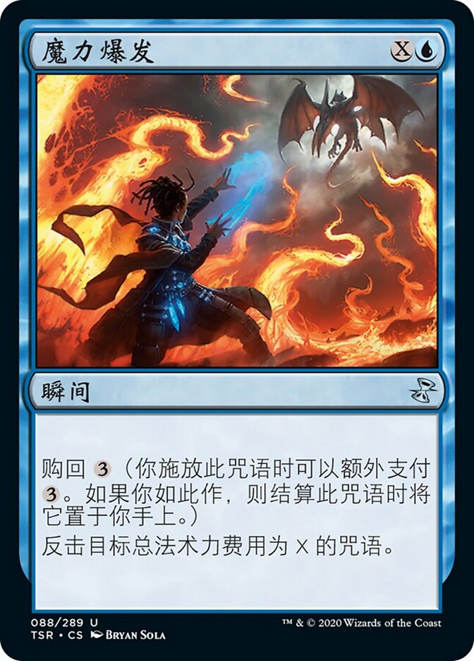 魔力爆发