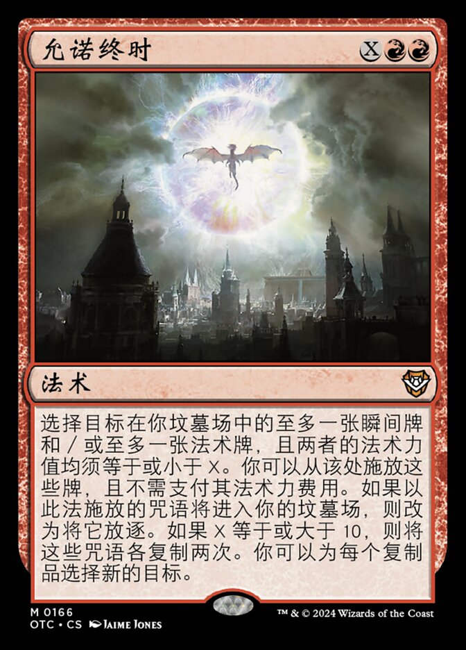 允诺终时