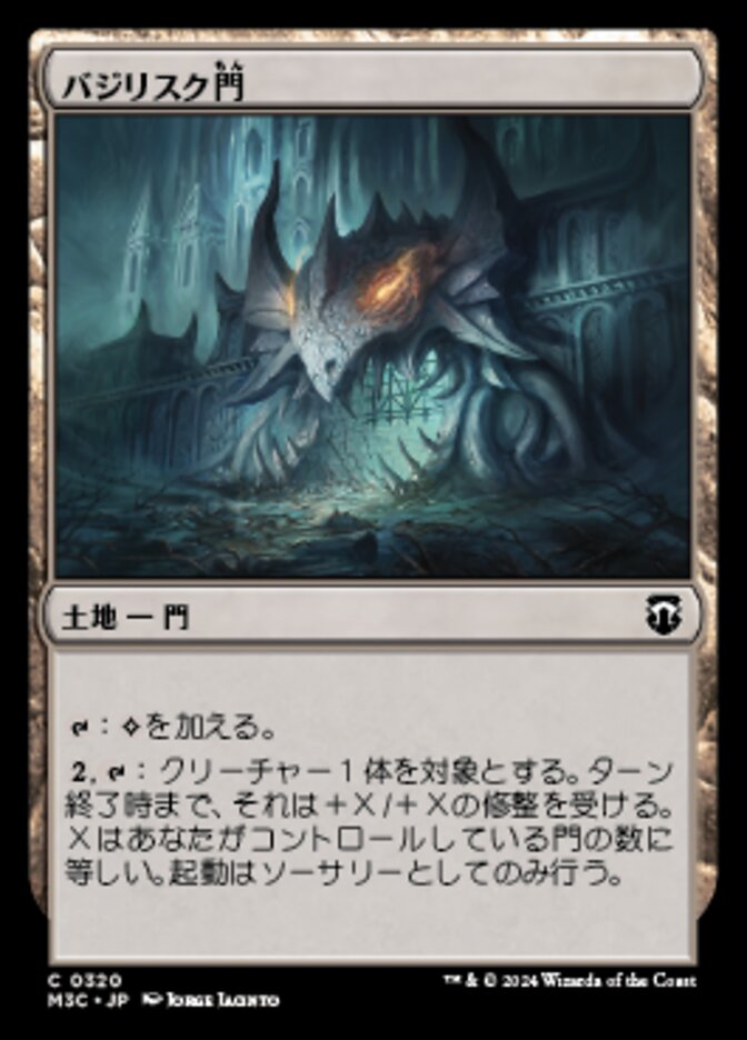 バジリスク門