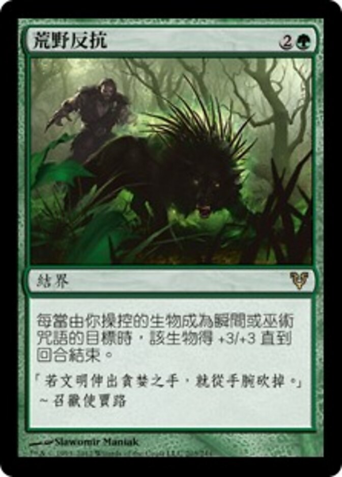 荒野反抗