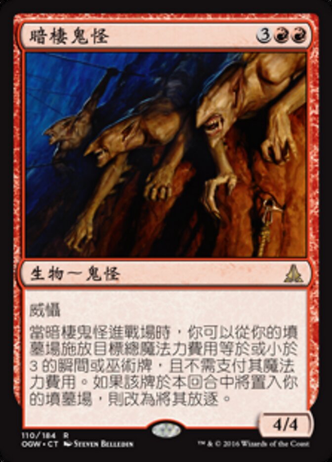 暗棲鬼怪