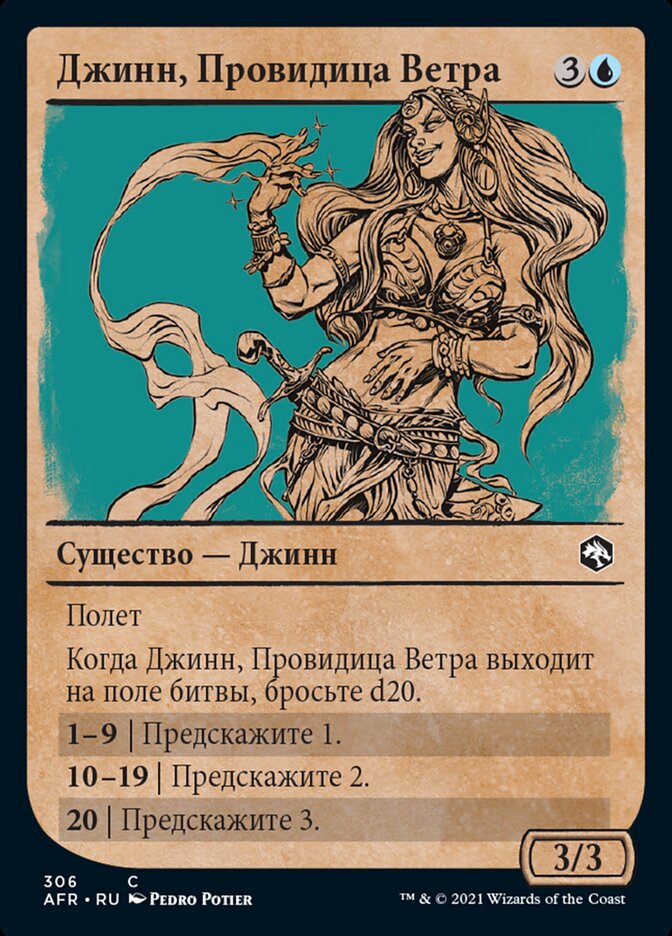 Джинн, Провидица Ветра