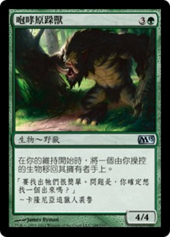 咆哮原跺獸