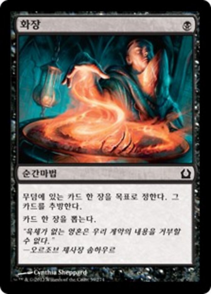 화장