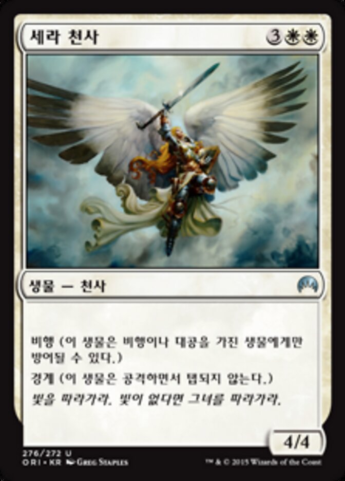 세라 천사