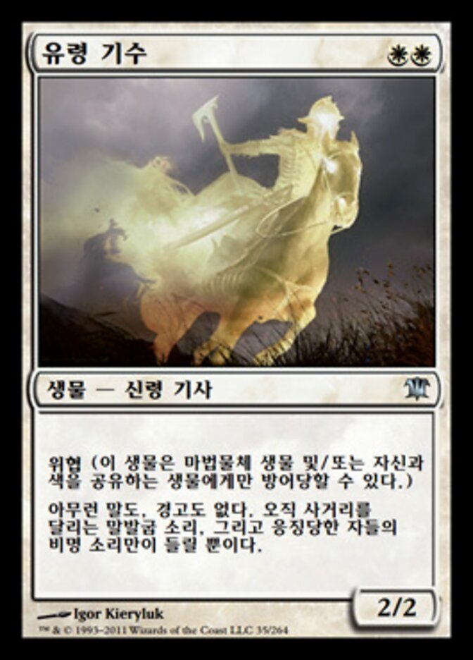 유령 기수