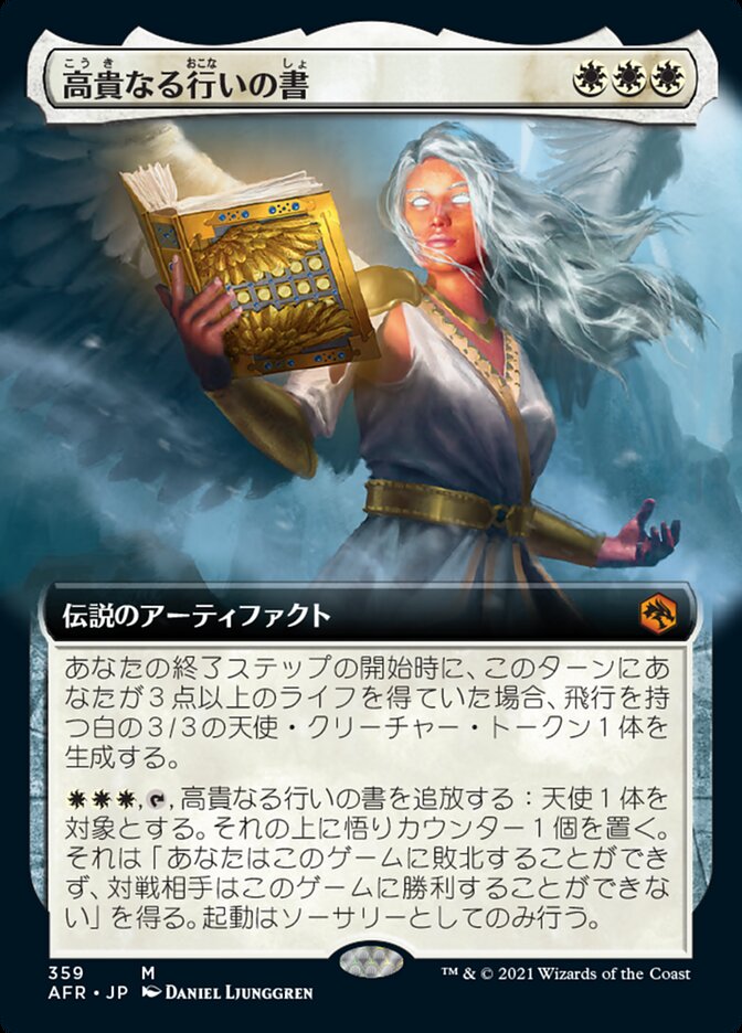 高貴なる行いの書