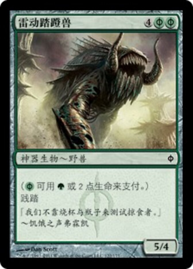 雷动踏蹬兽