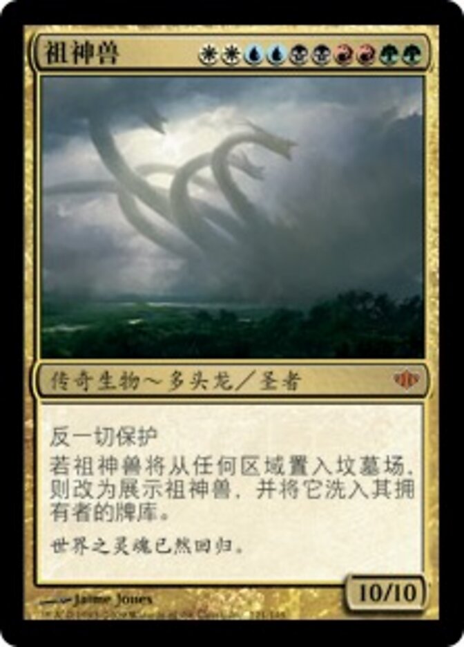 祖神兽