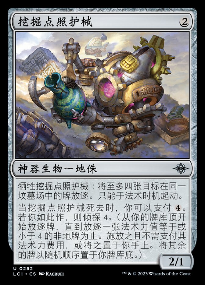 挖掘点照护械