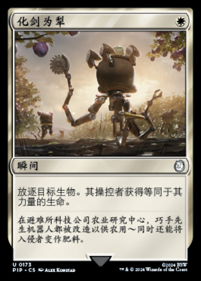 化剑为犁