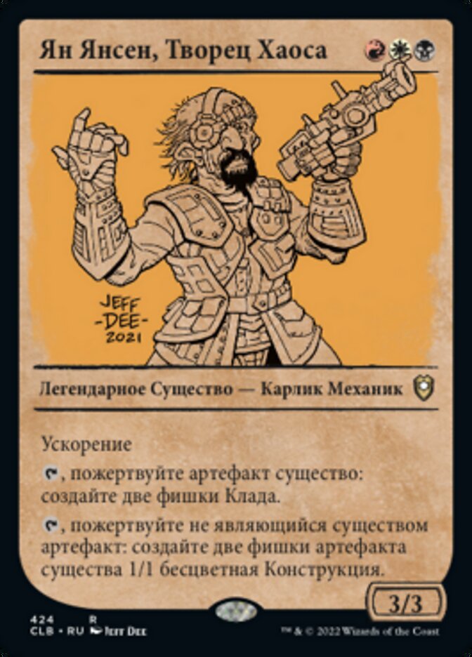 Ян Янсен, Творец Хаоса