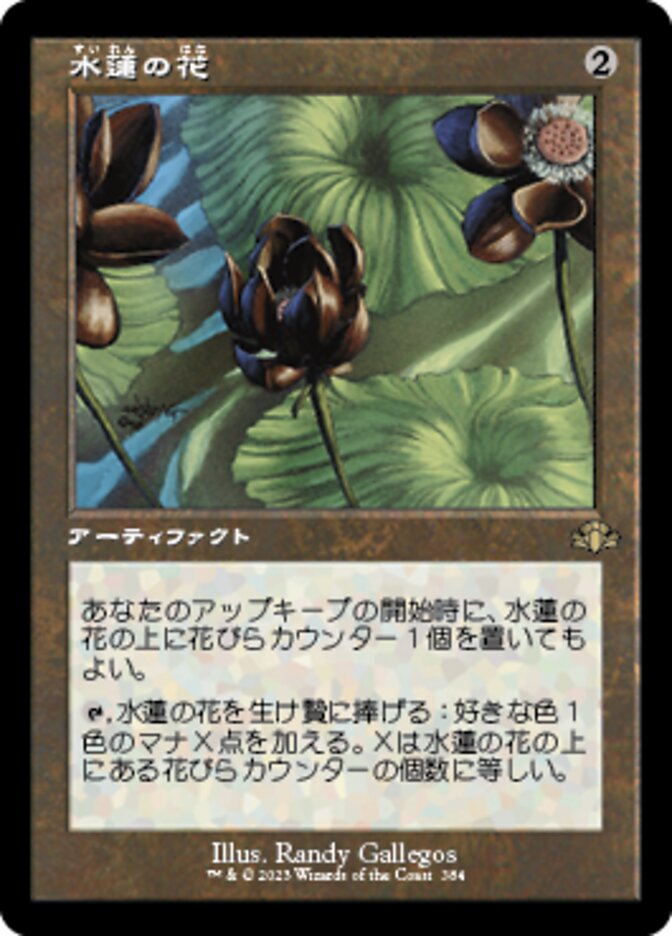 水蓮の花