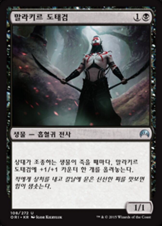 말라키르 도태검