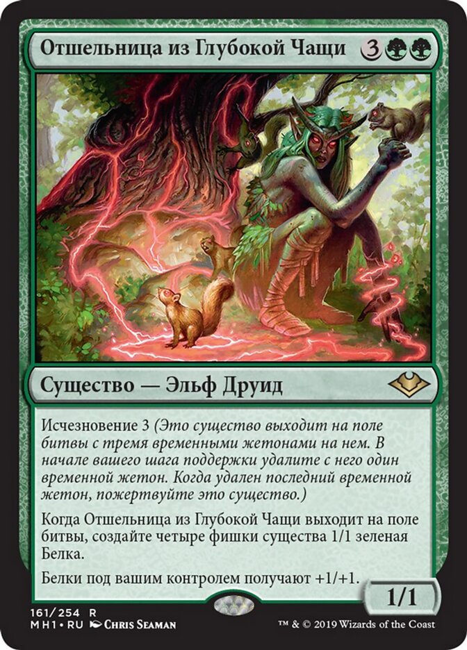 Отшельница из Глубокой Чащи