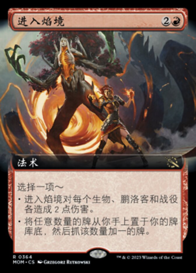 进入焰境