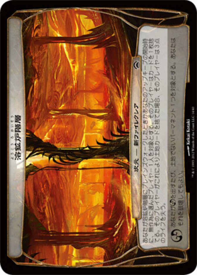 溶鉱炉階層