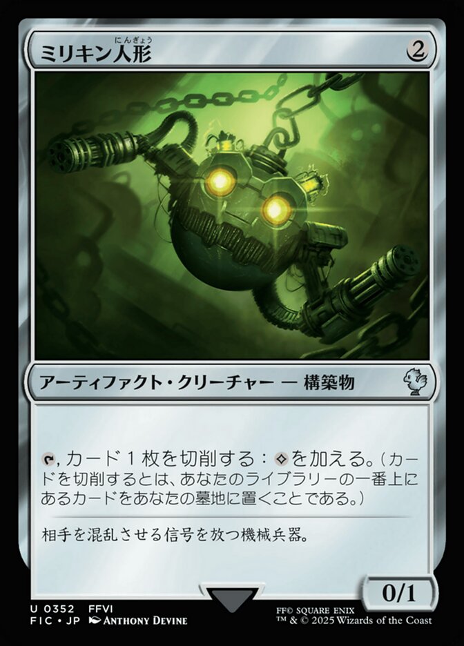 ミリキン人形