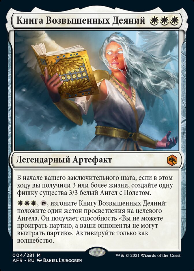 Книга Возвышенных Деяний