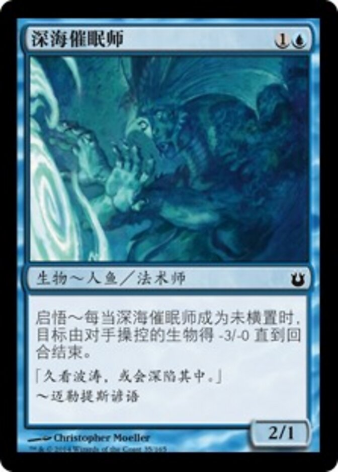 深海催眠师