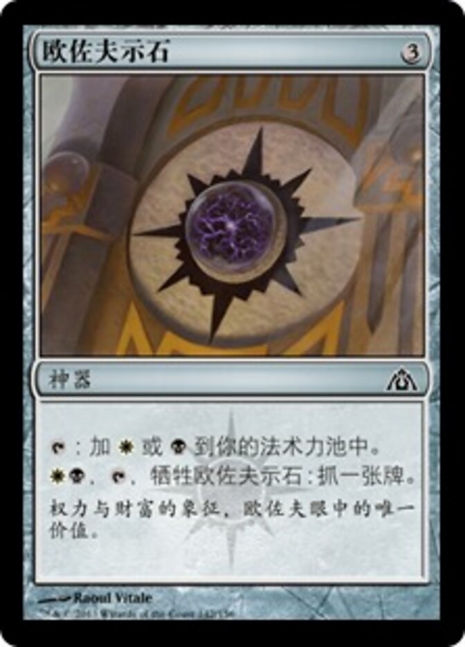 欧佐夫示石